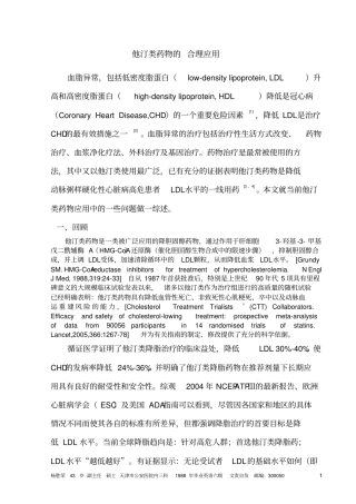 他汀类药物合理的应用