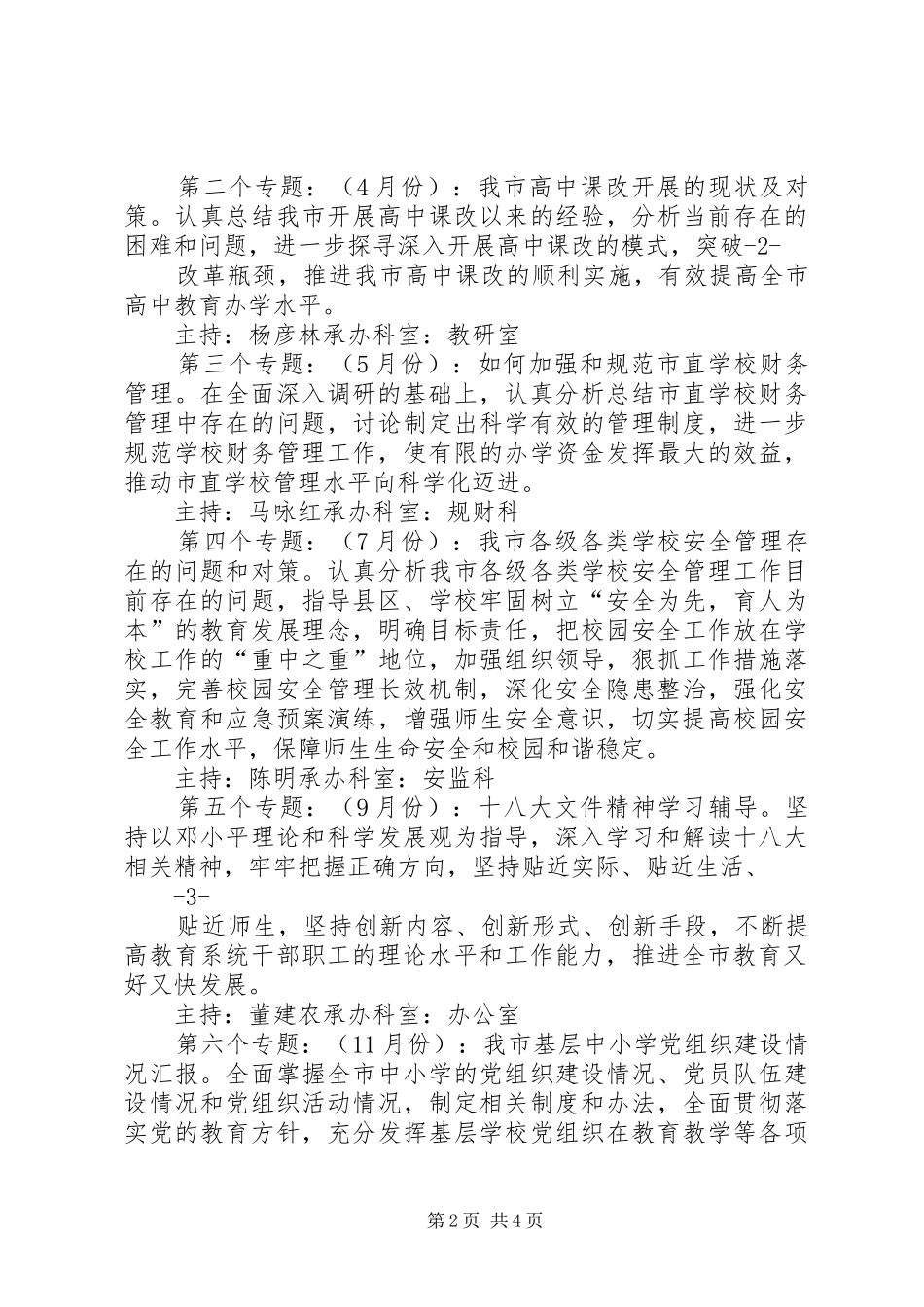 二季度中心组及职工学习安排(精)_第2页