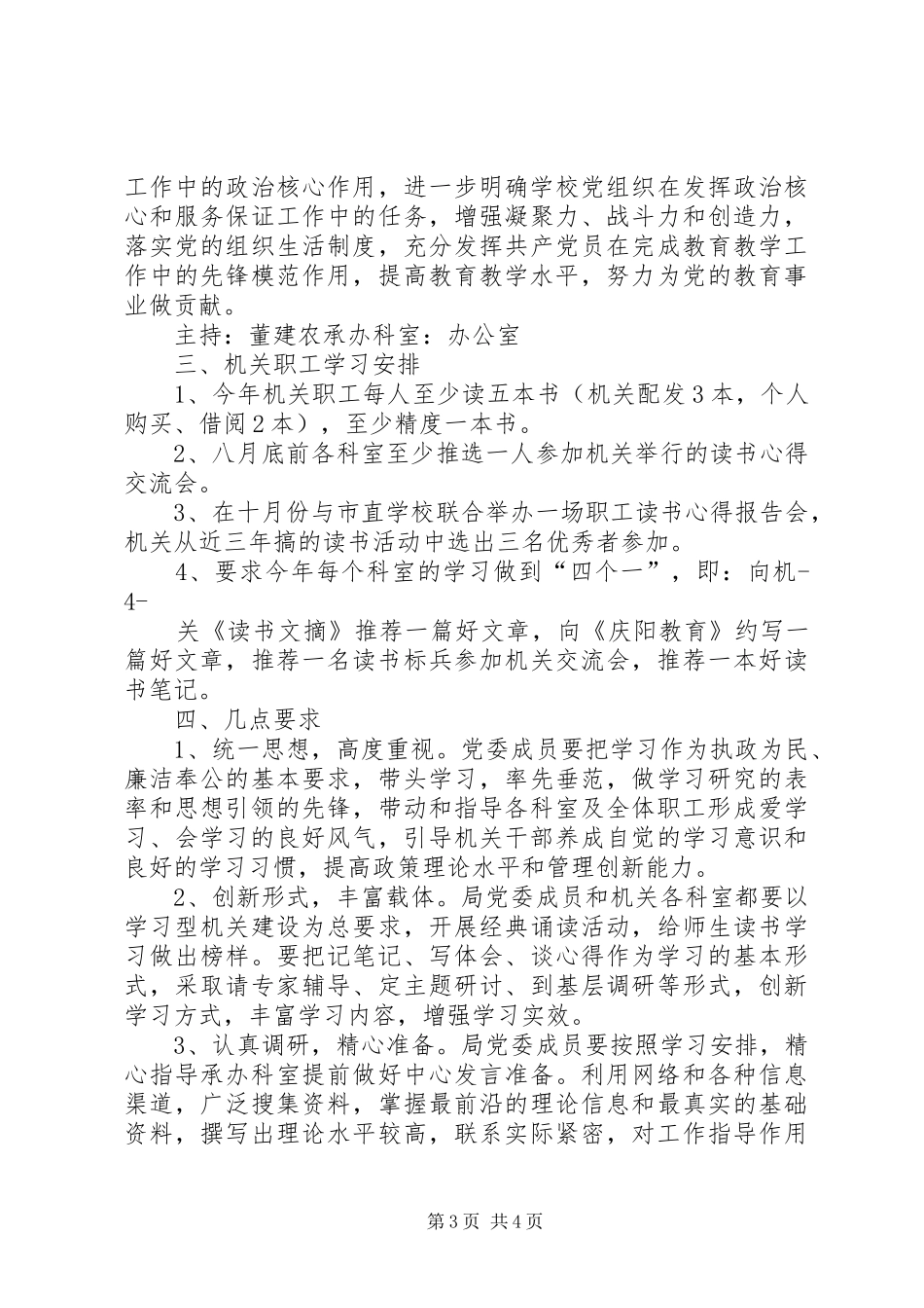 二季度中心组及职工学习安排(精)_第3页