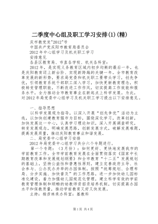 二季度中心组及职工学习安排(精)