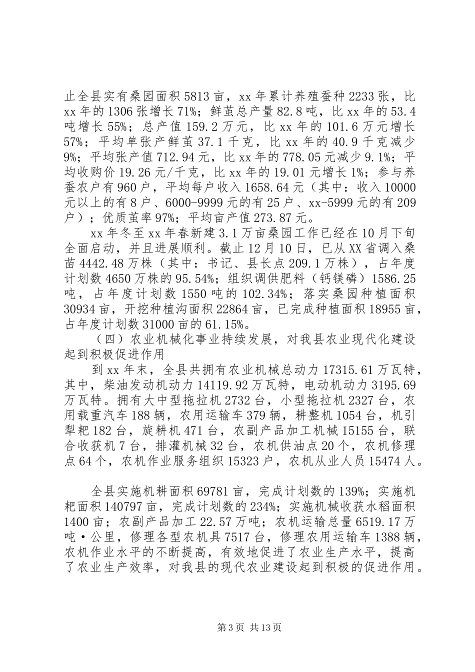 20XX年农业局工作总结和XX年工作计划_第3页