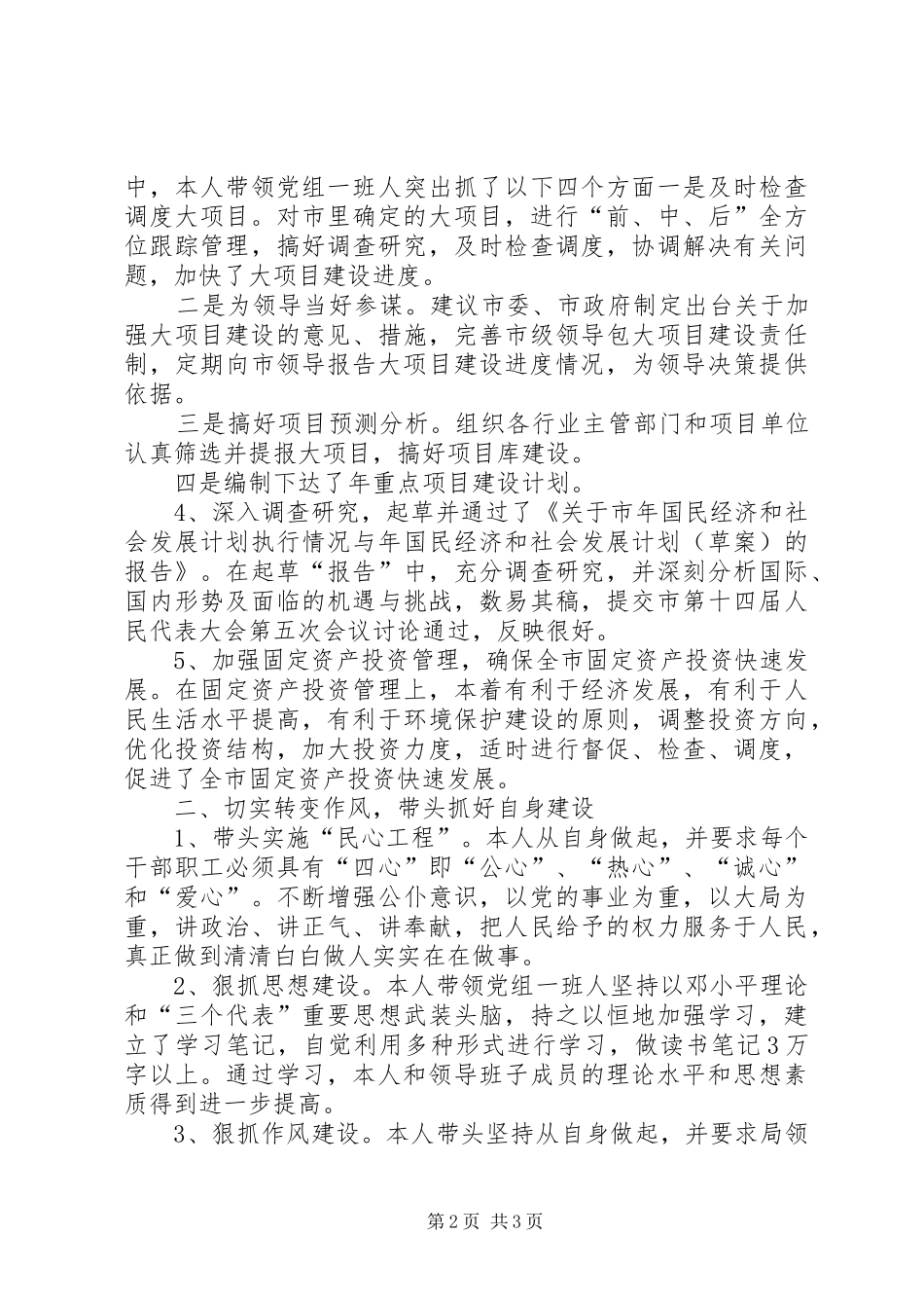 XX年计划局工作人员总结材料 _第2页