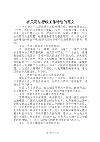 有关司法行政工作计划的范文 