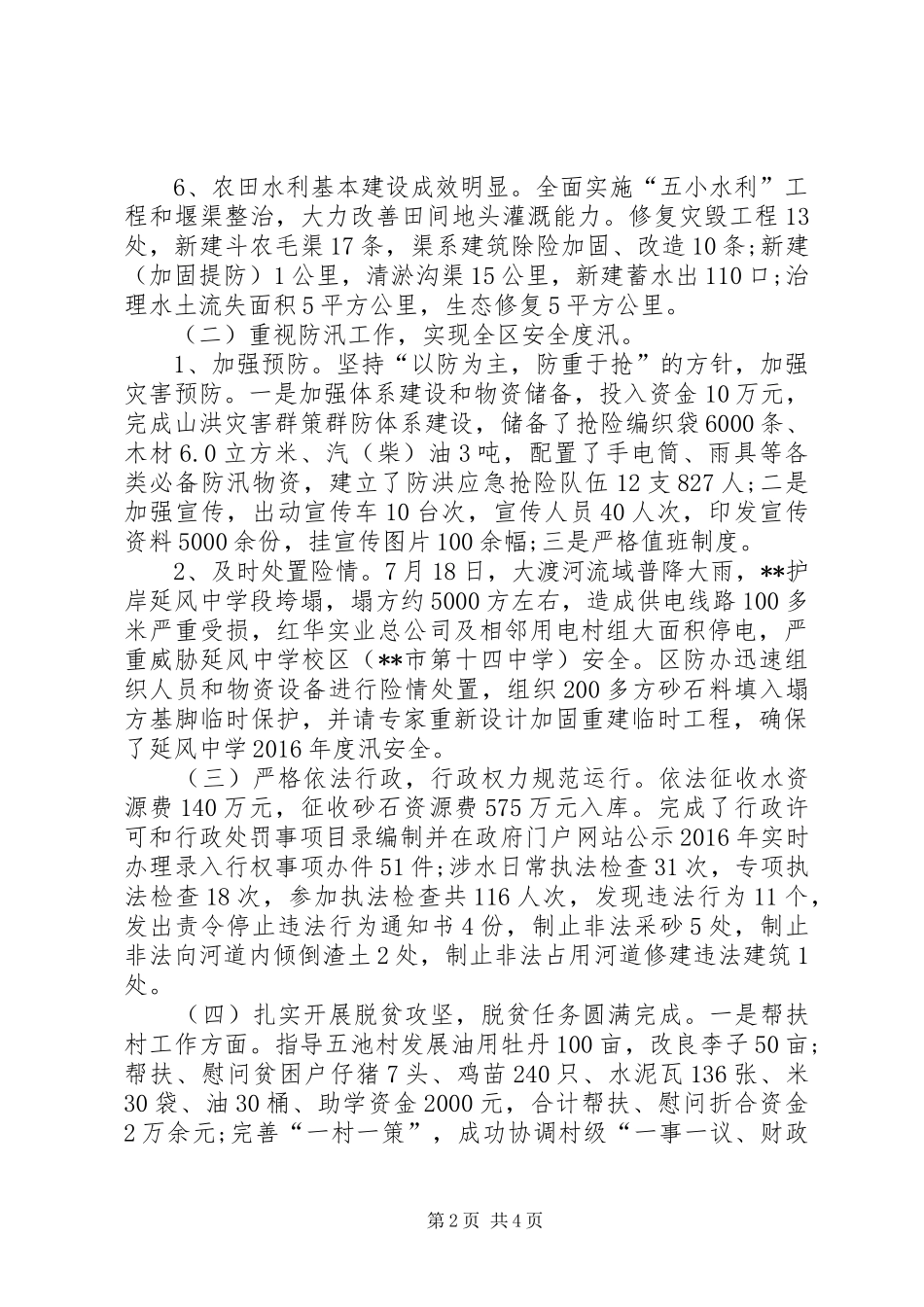 区水务局XX年度工作总结暨XX年工作安排 _第2页