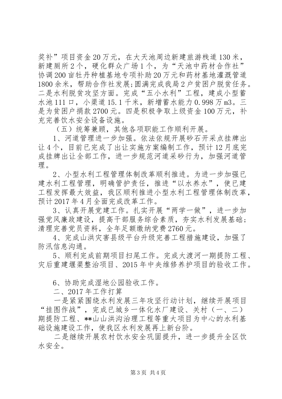 区水务局XX年度工作总结暨XX年工作安排 _第3页