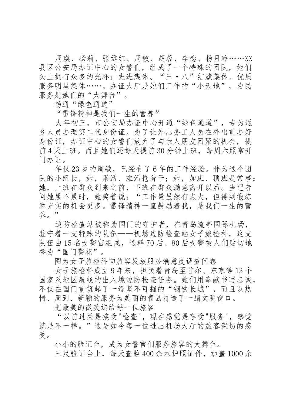 擦亮窗口树形象、为民服务展风采演讲稿_第2页