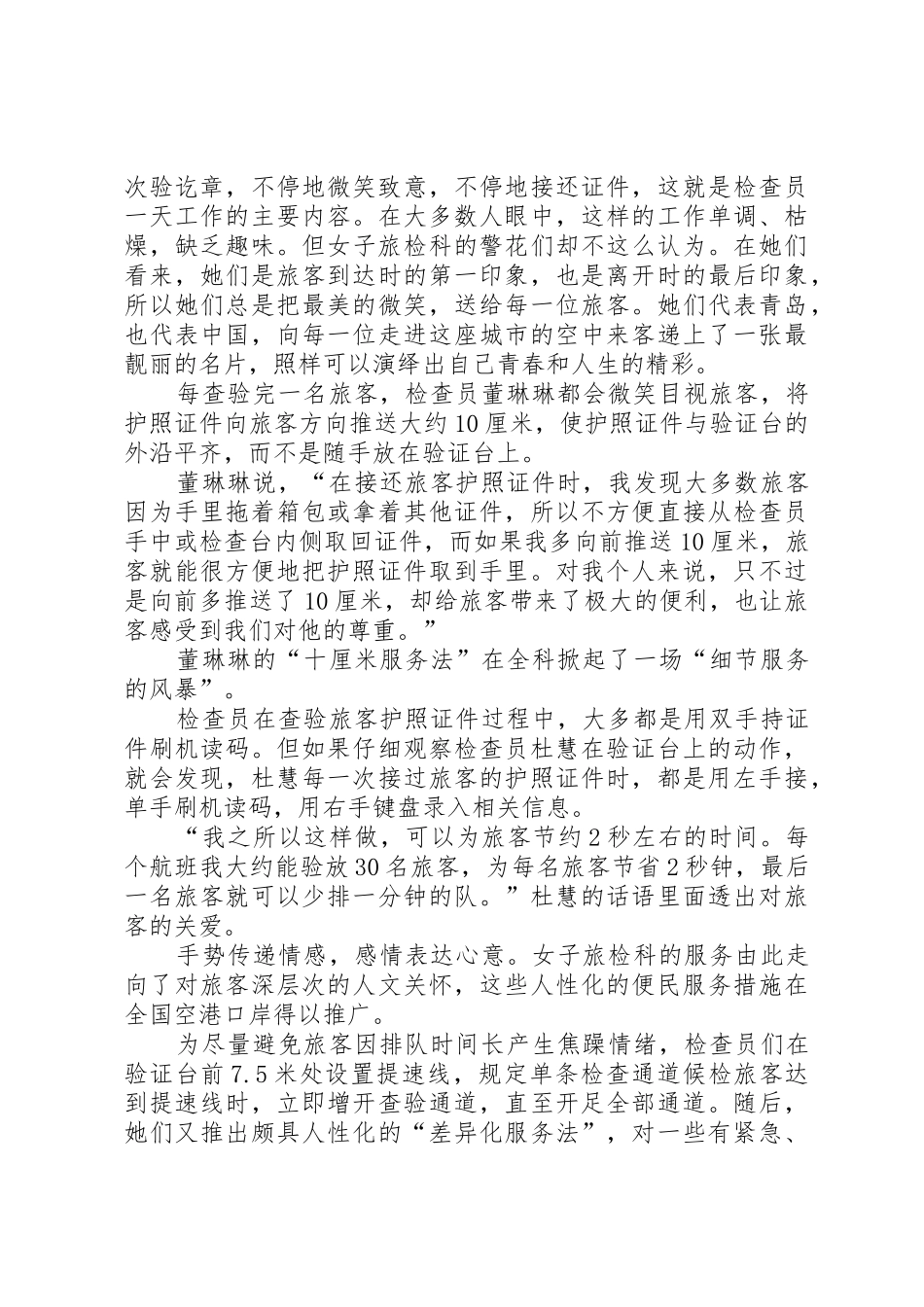 擦亮窗口树形象、为民服务展风采演讲稿_第3页