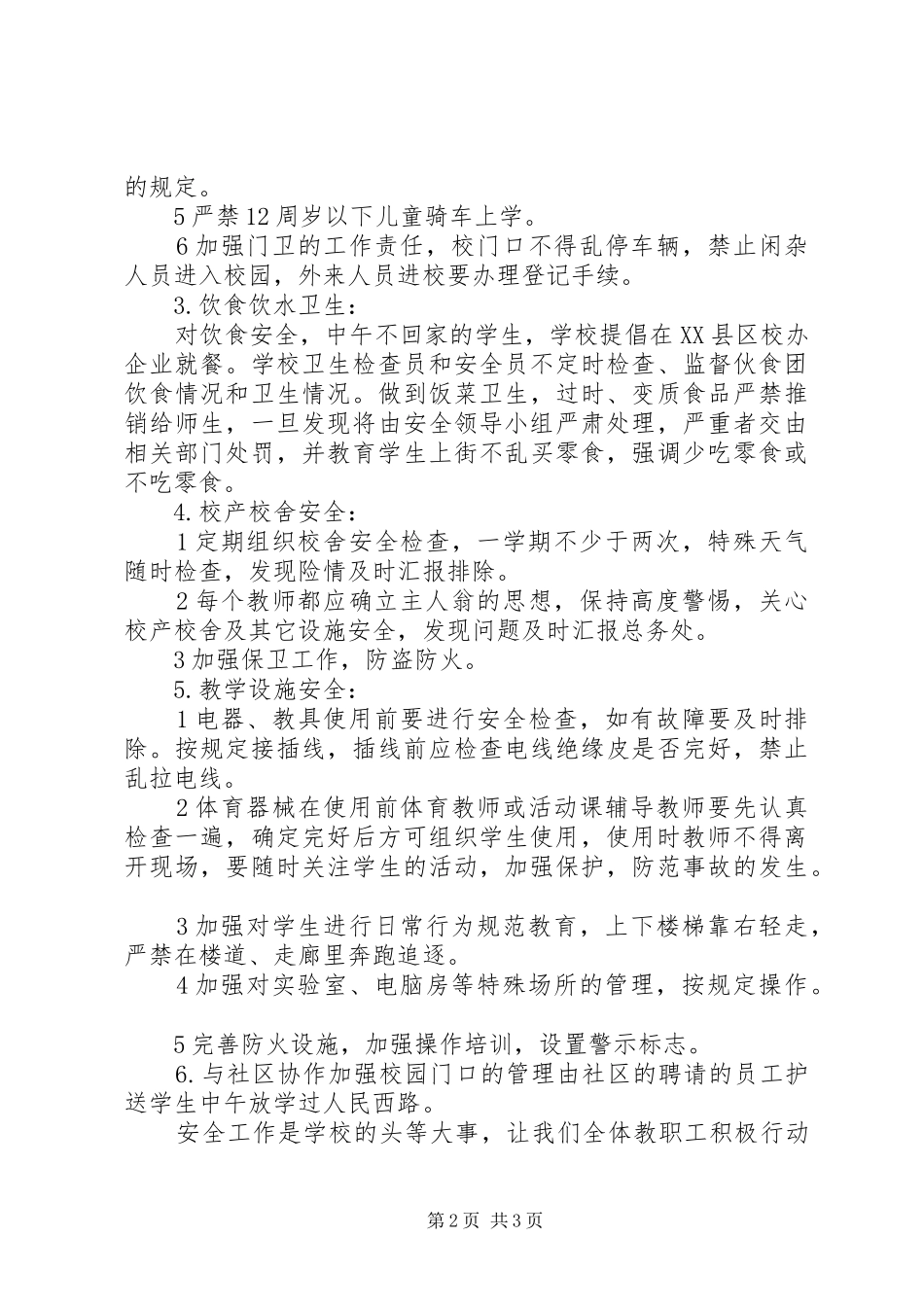 小学综治安全工作计划 _第2页