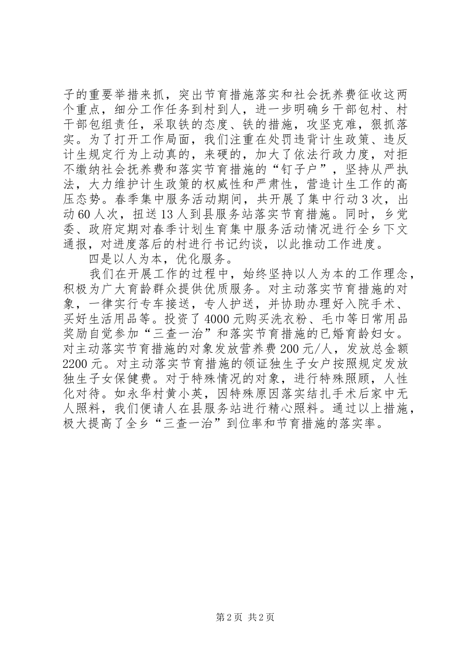 某乡春季计划生育集中服务活动情况汇报 _第2页
