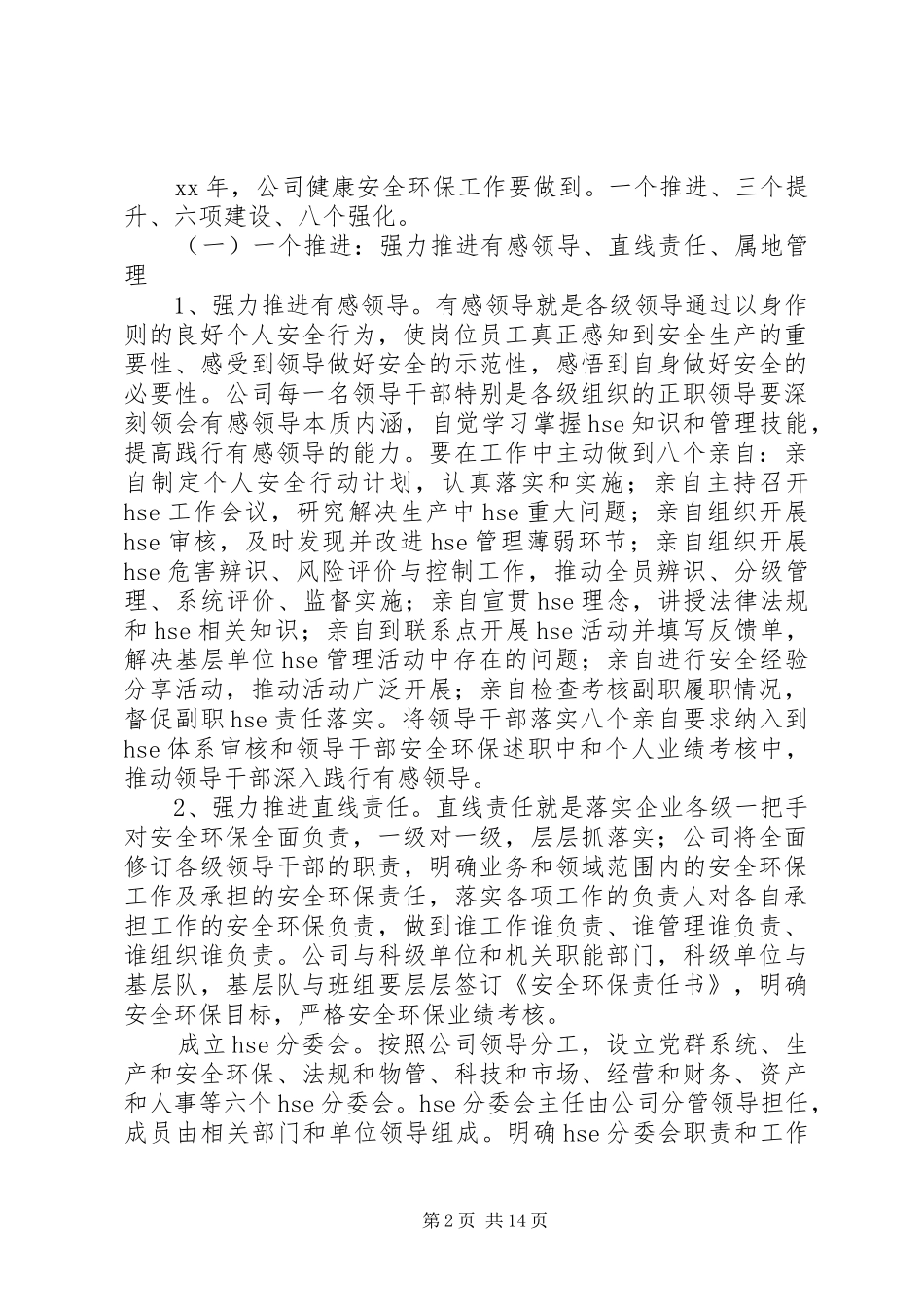 20XX年健康安全环保工作计划范文_第2页