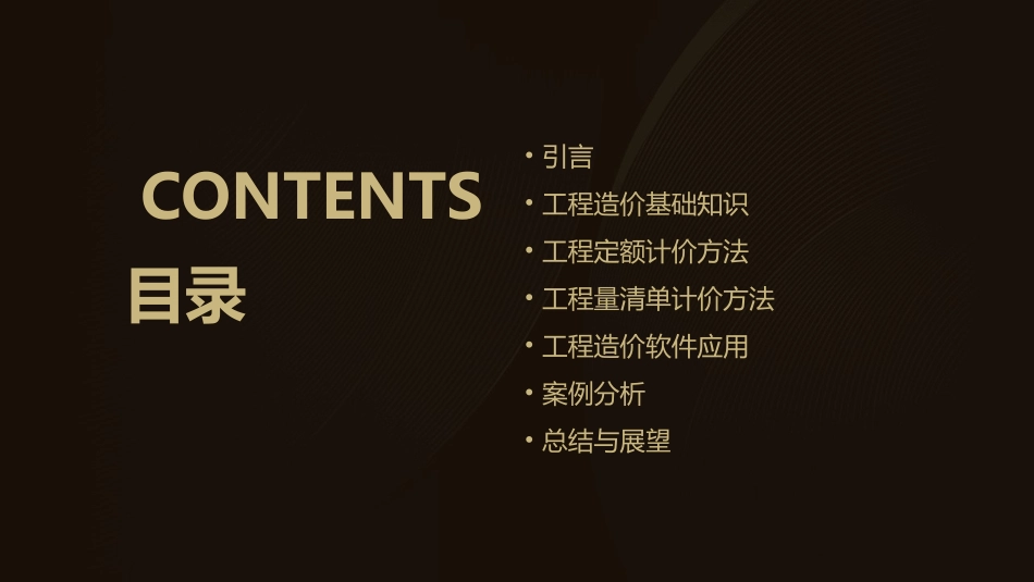 工程造价计价方法教学课件_第2页