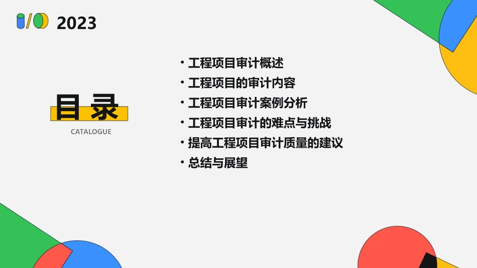 工程项目审计内容及案例课件_第2页