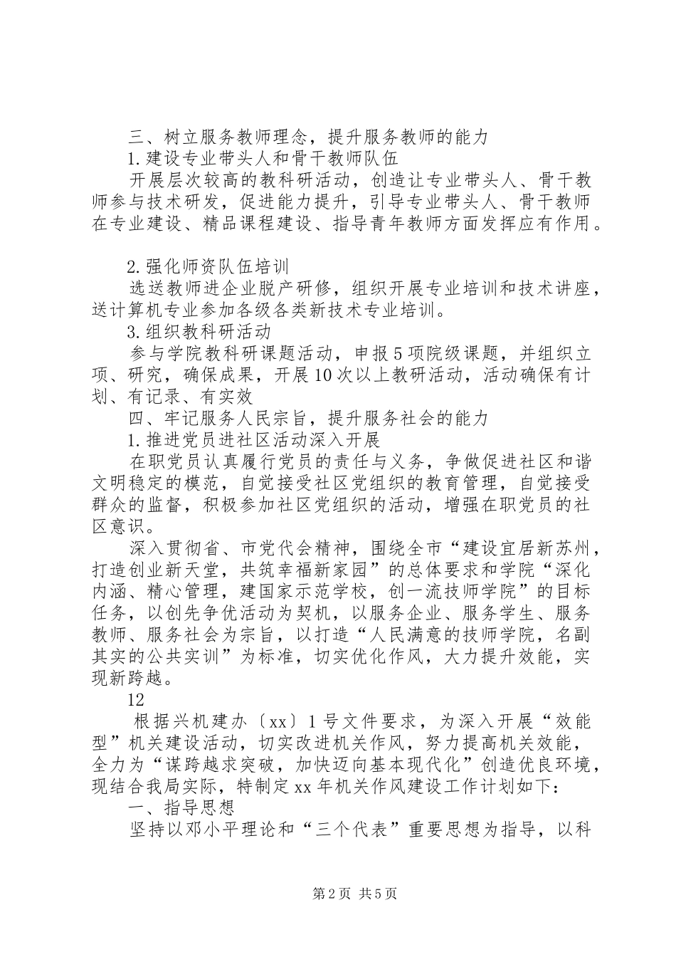 大学作风建设工作计划 _第2页