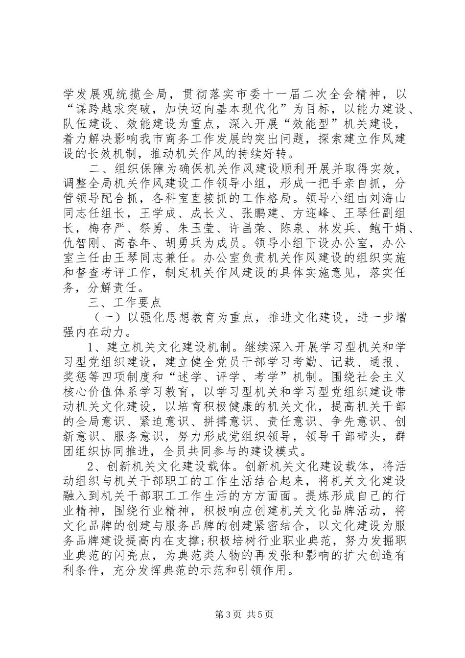 大学作风建设工作计划 _第3页