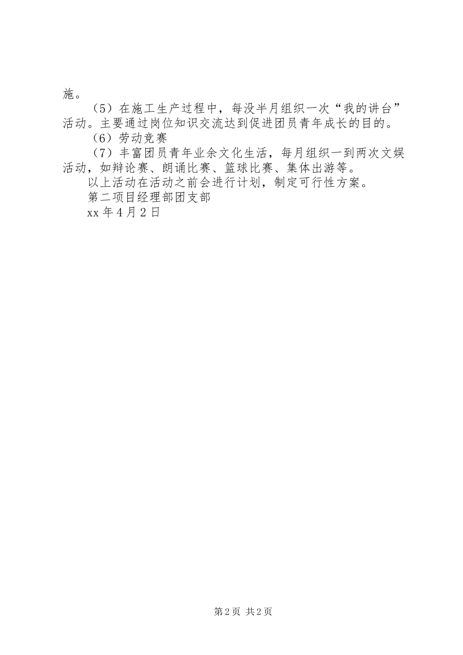 团支部XX年工作计划_1 _第2页