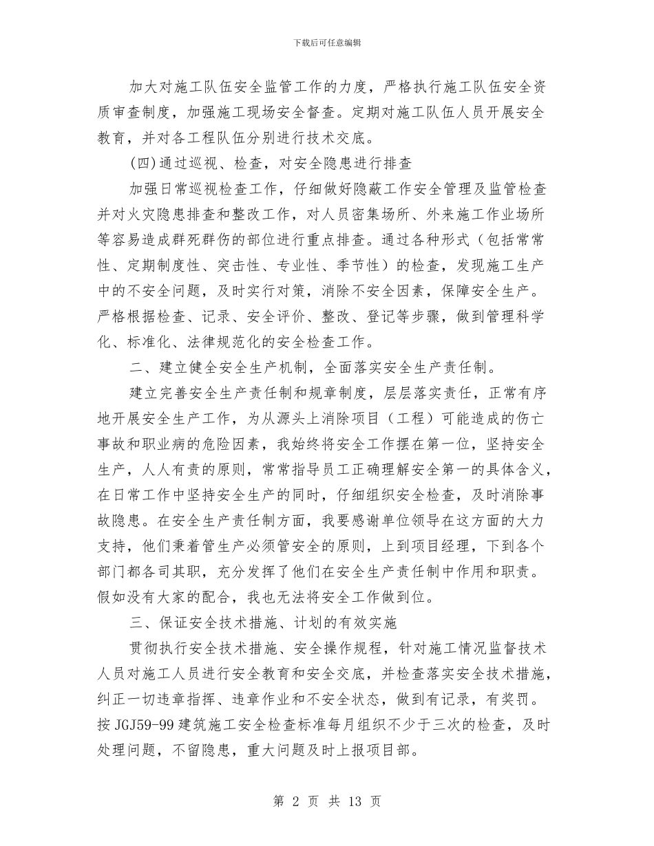 公司安全员述职报告与公司安全培训计划汇编_第2页