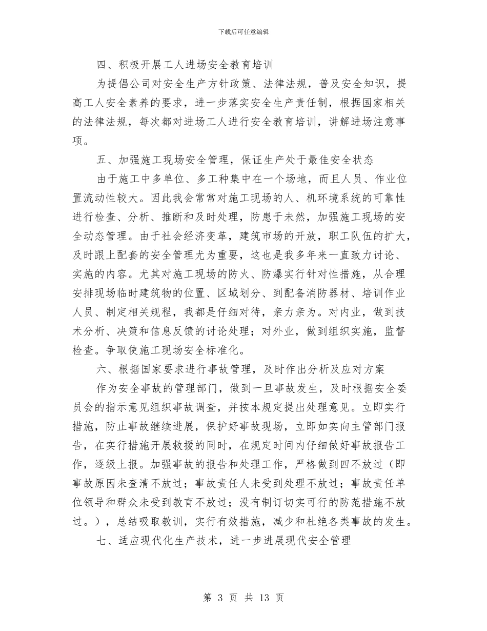 公司安全员述职报告与公司安全培训计划汇编_第3页