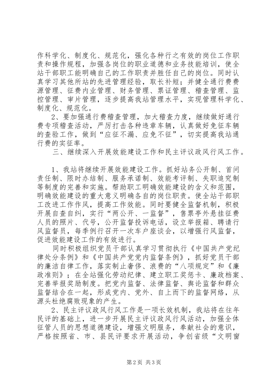 收费站征管工作计划 _第2页