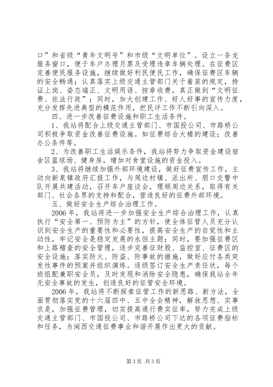 收费站征管工作计划 _第3页