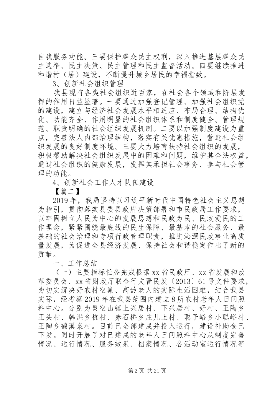 民政局XX年工作计划5篇（1） _第2页
