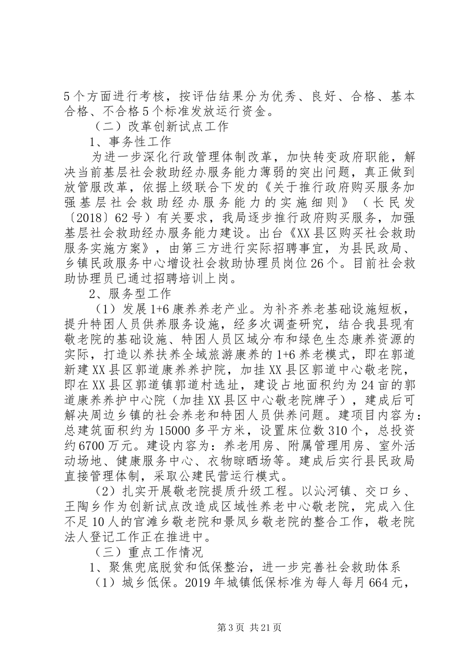 民政局XX年工作计划5篇（1） _第3页