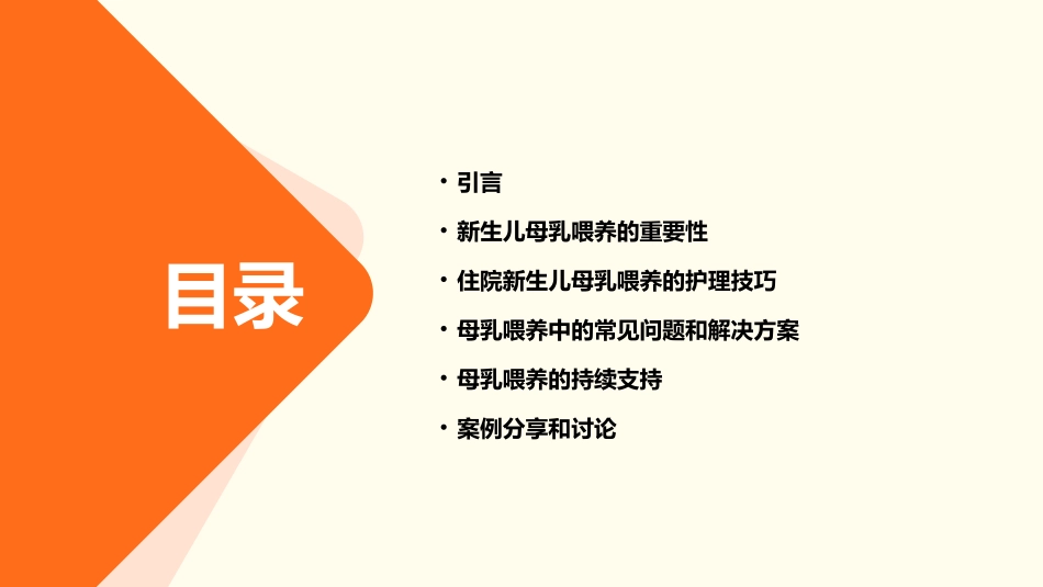 住院新生儿母乳喂养护理课件_第2页