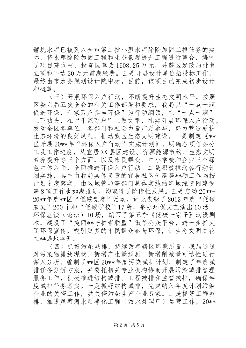区环水局年度工作总结及工作计划 _第2页