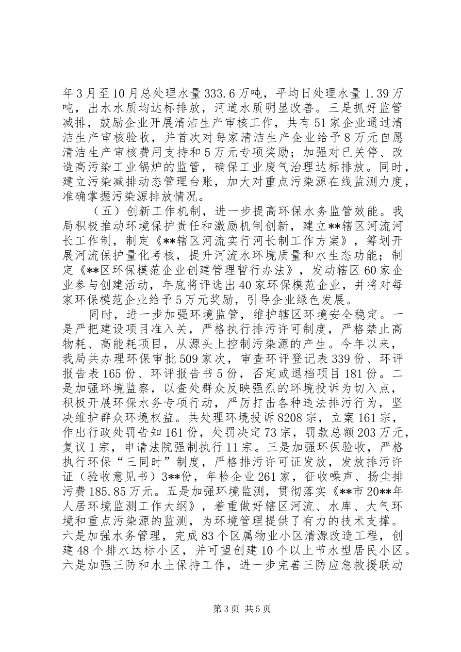 区环水局年度工作总结及工作计划 _第3页