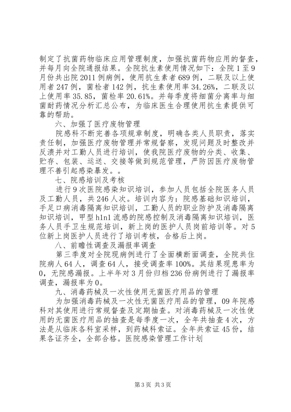 医院感染管理工作计划三 _第3页