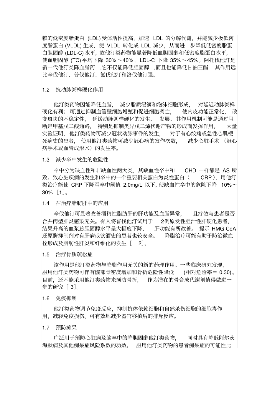 他汀类药物的效果评价_第2页