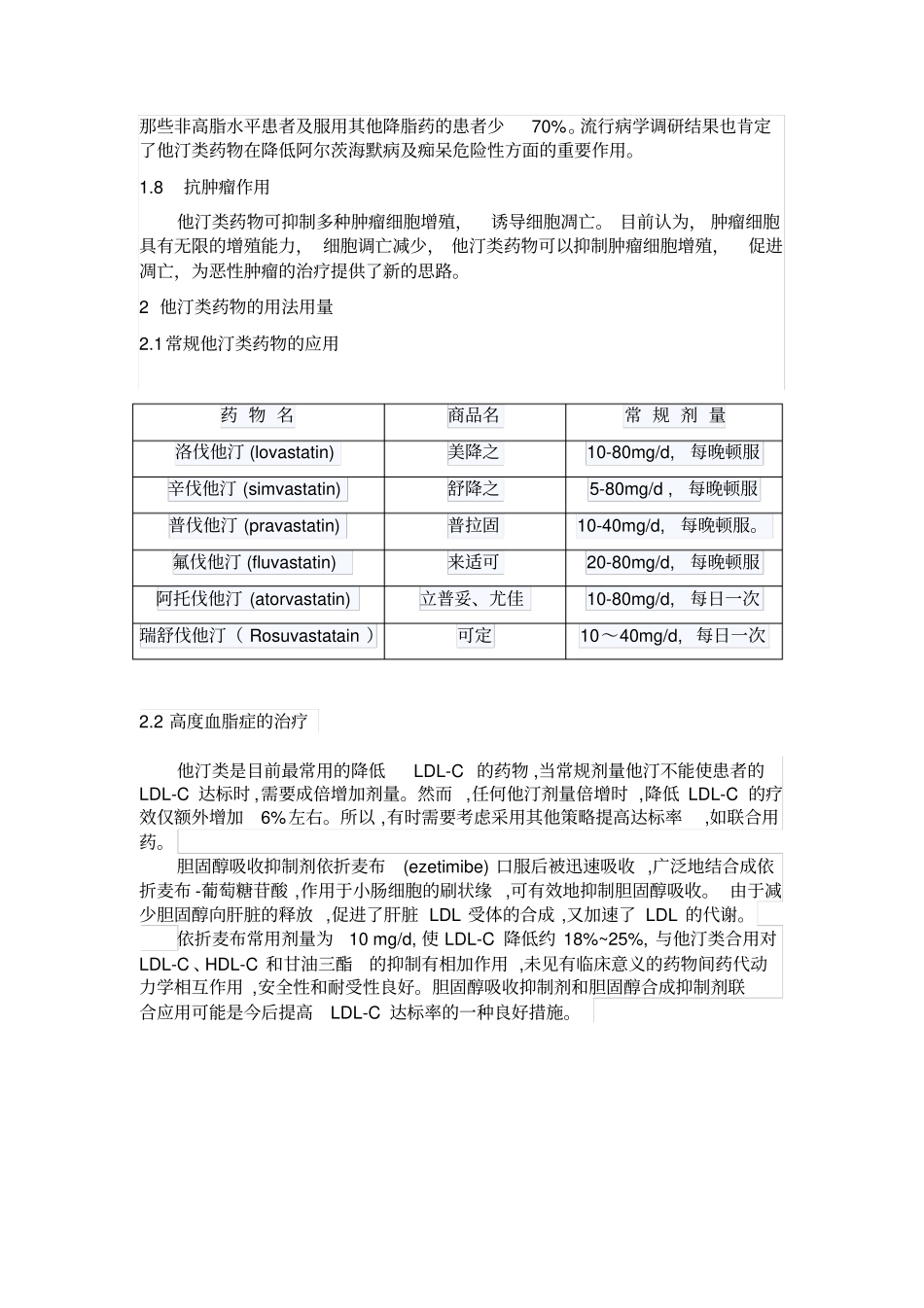 他汀类药物的效果评价_第3页