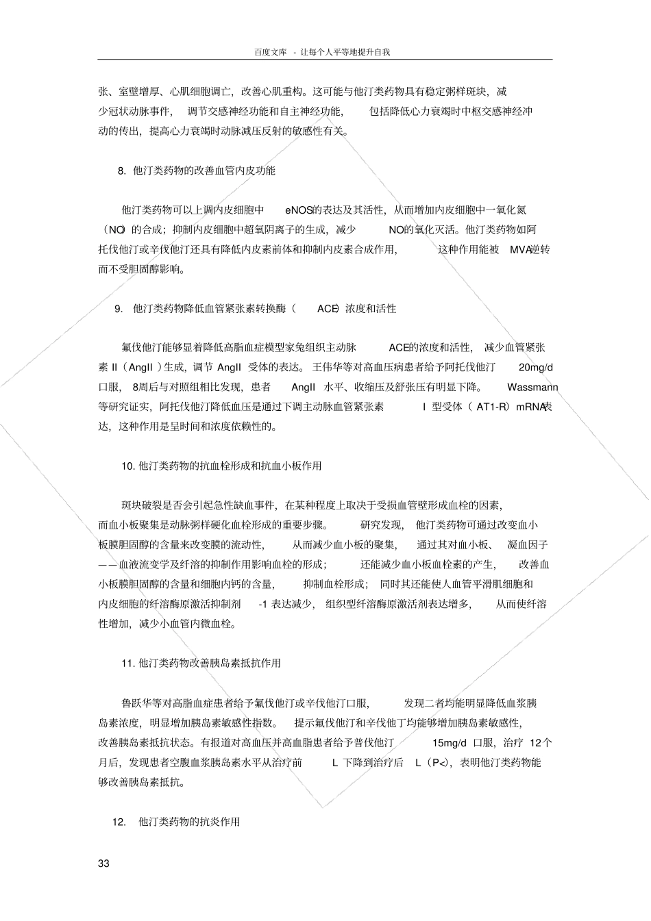 他汀类药物的临床应用进展_第3页