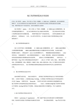 他汀类药物的临床应用进展
