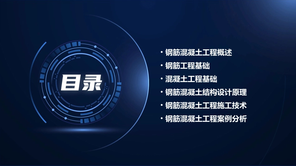 钢筋混凝土工程.(钢筋工程)课件_第2页