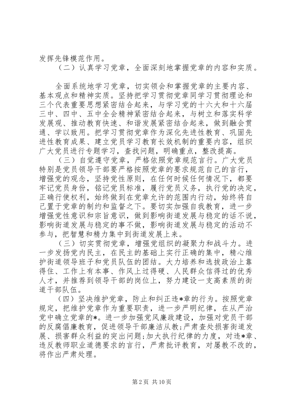 20XX年党支部学习计划精选4篇_第2页