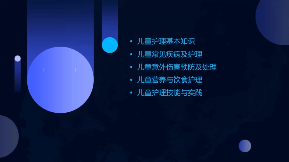 儿童医护工作汇报护理课件1_第2页