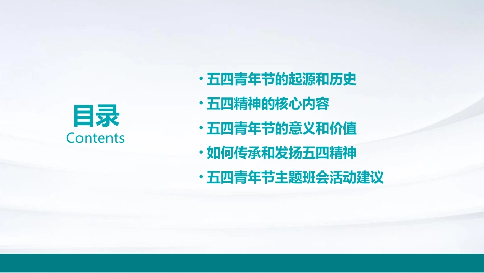 五四青年节主题班会通用课件_第2页