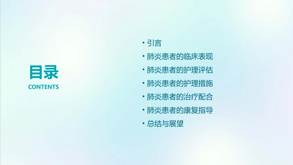 临床思维教学肺炎护理课件_第2页