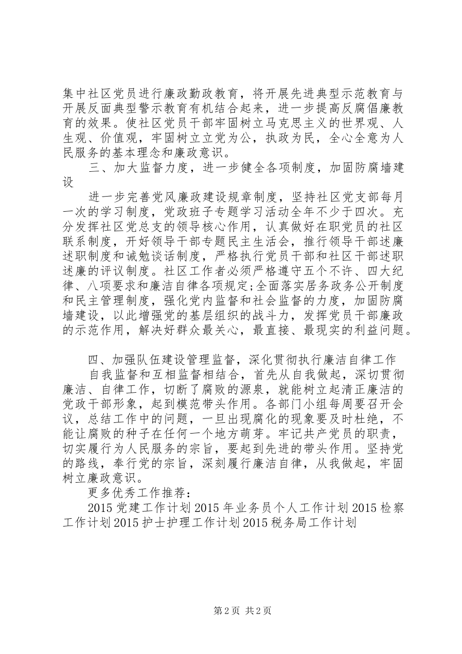 20XX年党风廉政建设工作计划 (7)_第2页