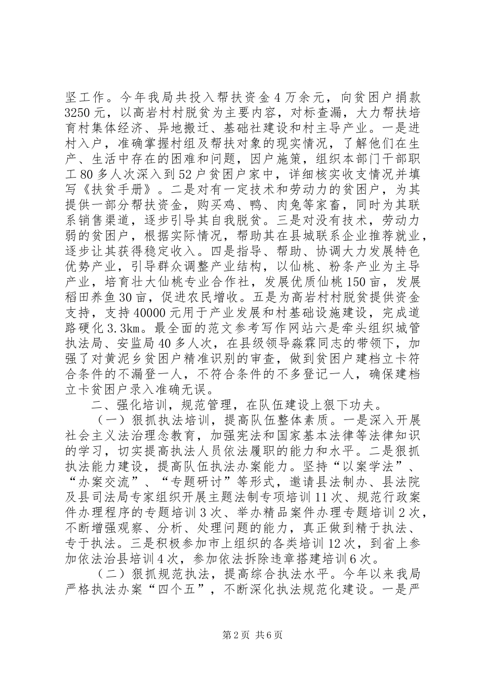 城市管理行政执法局XX年工作总结及XX年工作安排 _第2页