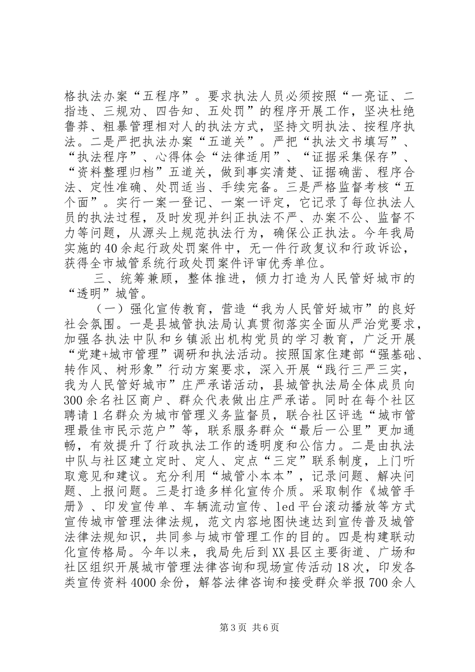 城市管理行政执法局XX年工作总结及XX年工作安排 _第3页