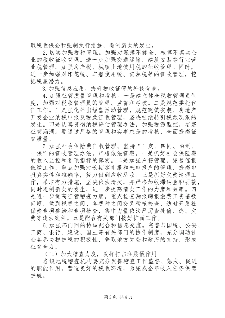 地税局年度工作计划范文 _第2页