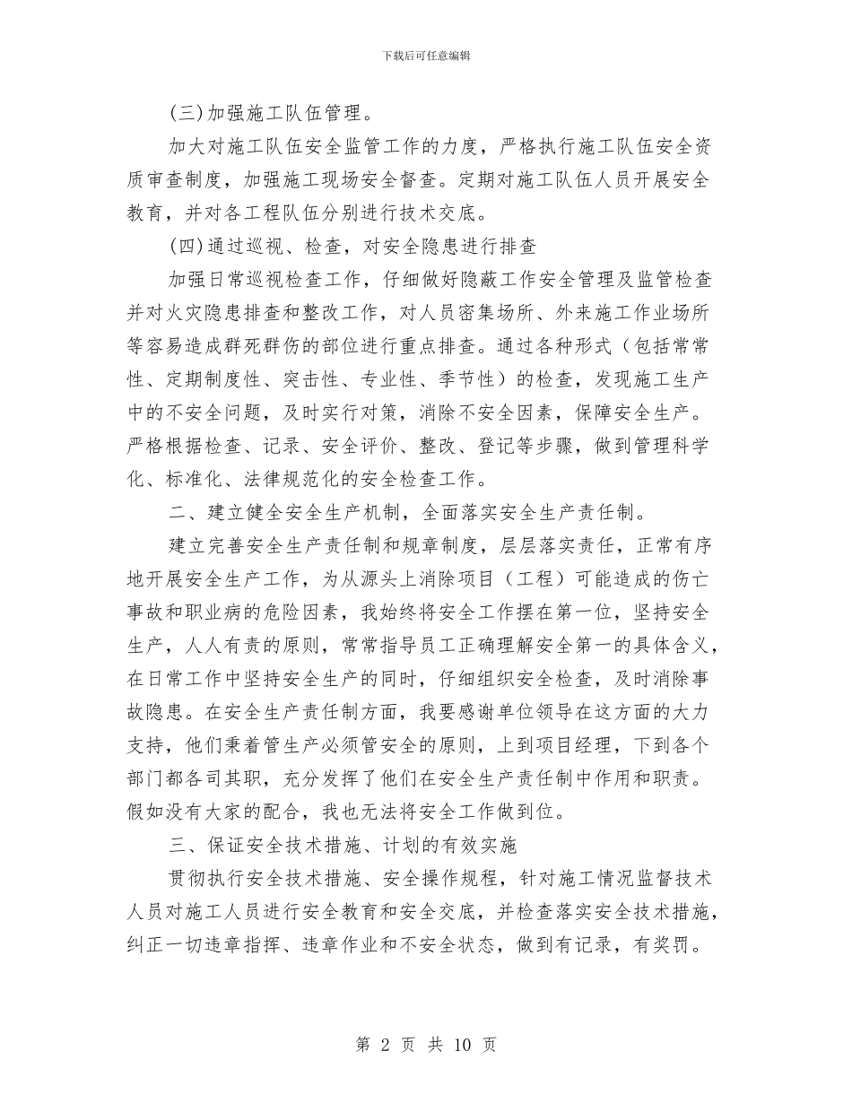 公司安全员述职报告与公司安全大反思、大检查活动工作总结汇编_第2页