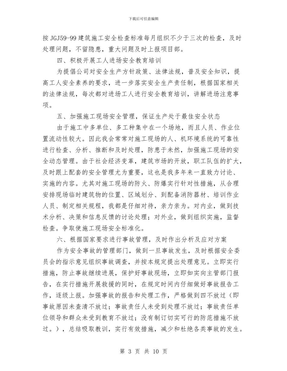 公司安全员述职报告与公司安全大反思、大检查活动工作总结汇编_第3页