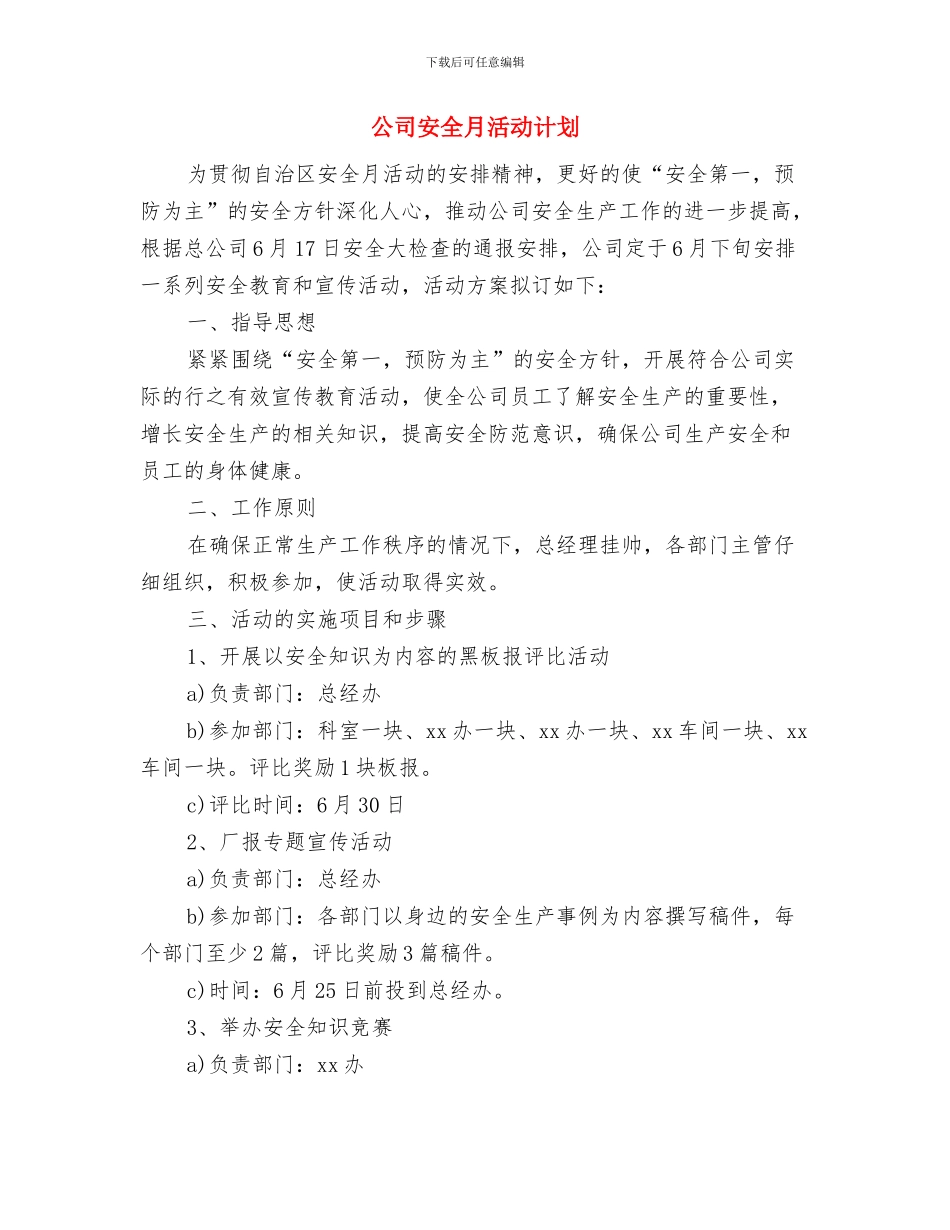 公司安全培训工作计划与公司安全月活动计划汇编_第3页