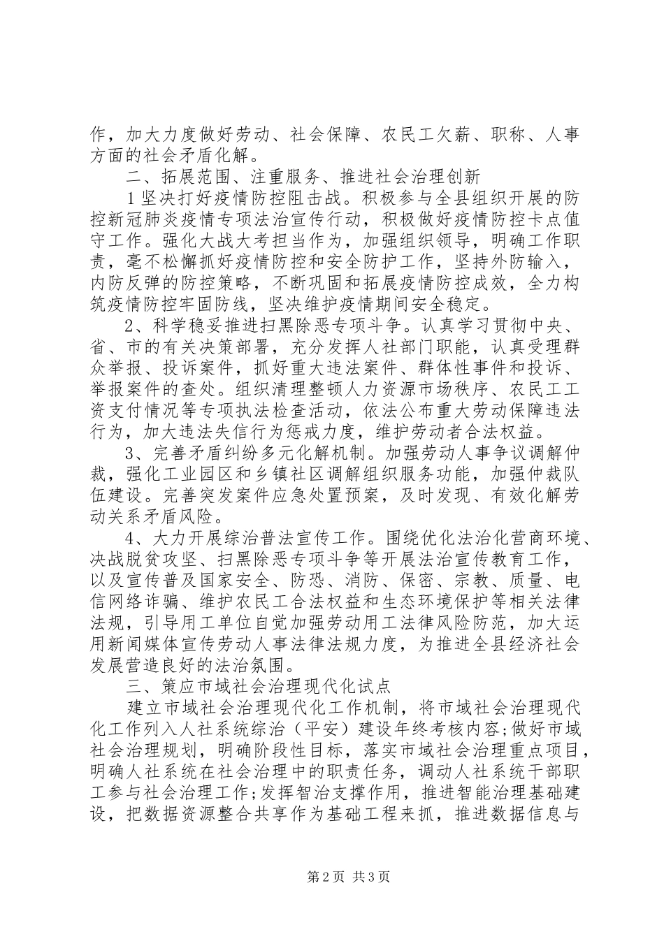 人保局XX年综治工作计划 _第2页