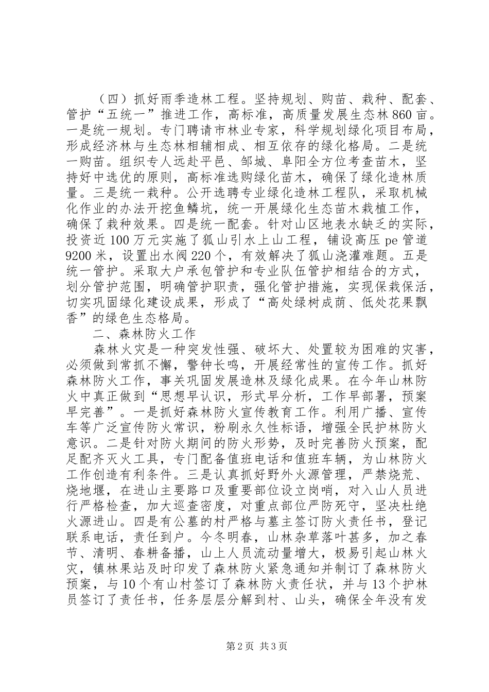 林果站年度工作总结和计划 _第2页