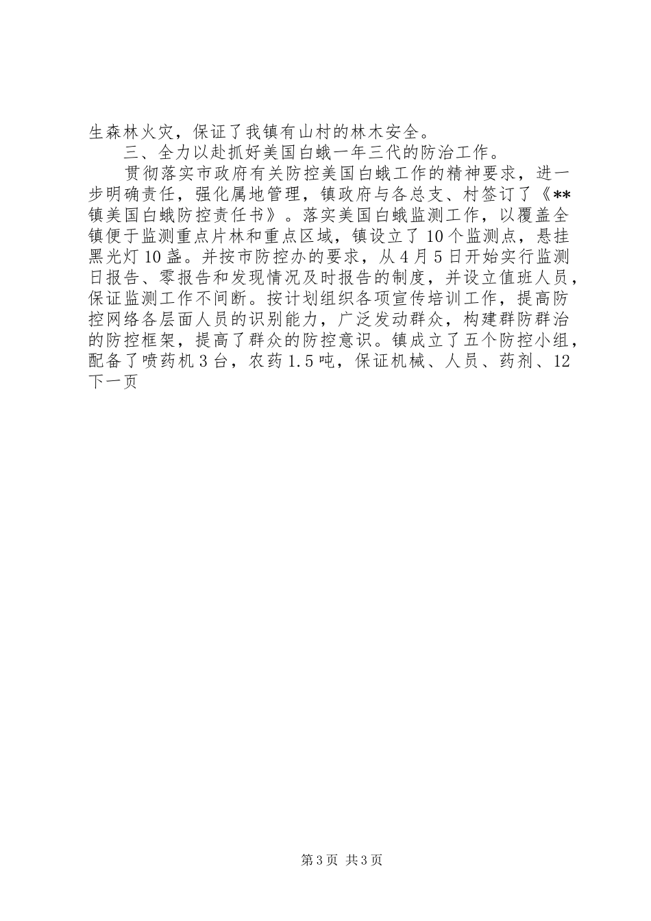 林果站年度工作总结和计划 _第3页