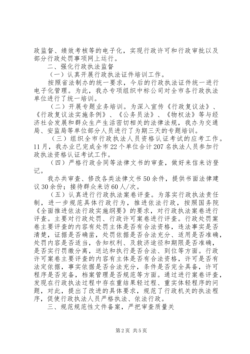 市政府法制办公室201X年终工作总结和201X年工作计划_第2页