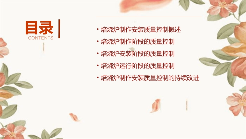 焙烧炉的制作安装质量控制课件_第2页